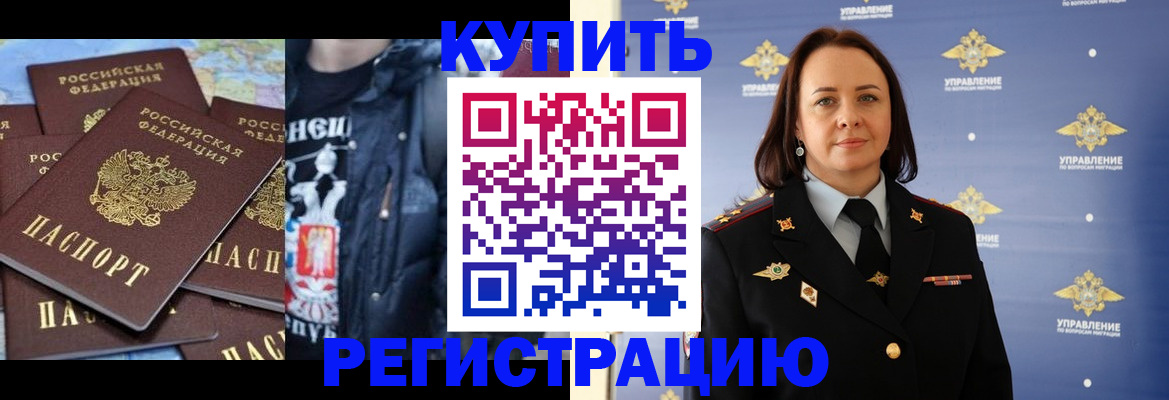 временная прописка в Отрадном