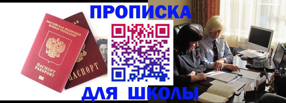 прописка в квартире в Отрадном